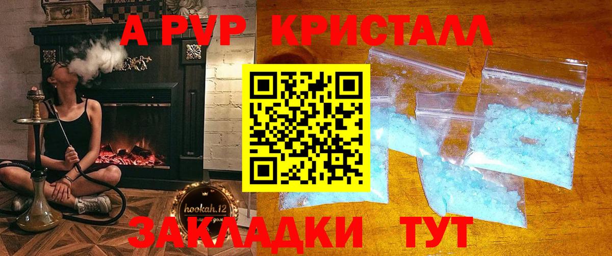Alpha PVP крисы CK Светлоград