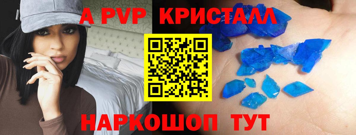 APVP мука  Alfa_PVP VHQ  APVP СК КРИС  где найти   Светлоград 