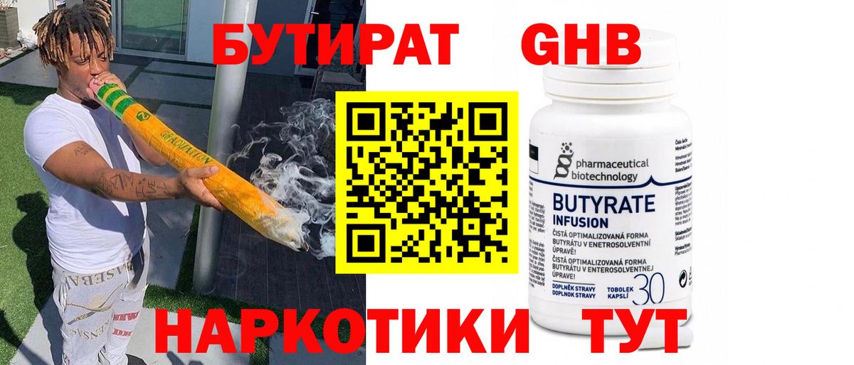 Бутират оксана Светлоград