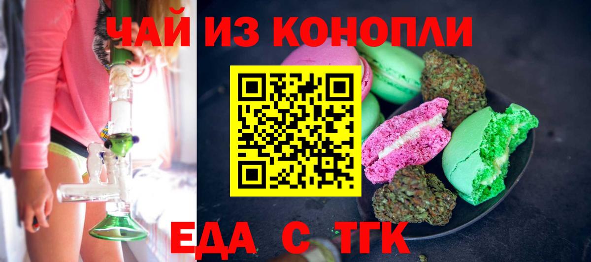 Светлоград  Еда ТГК конопля  Вход с VPN 