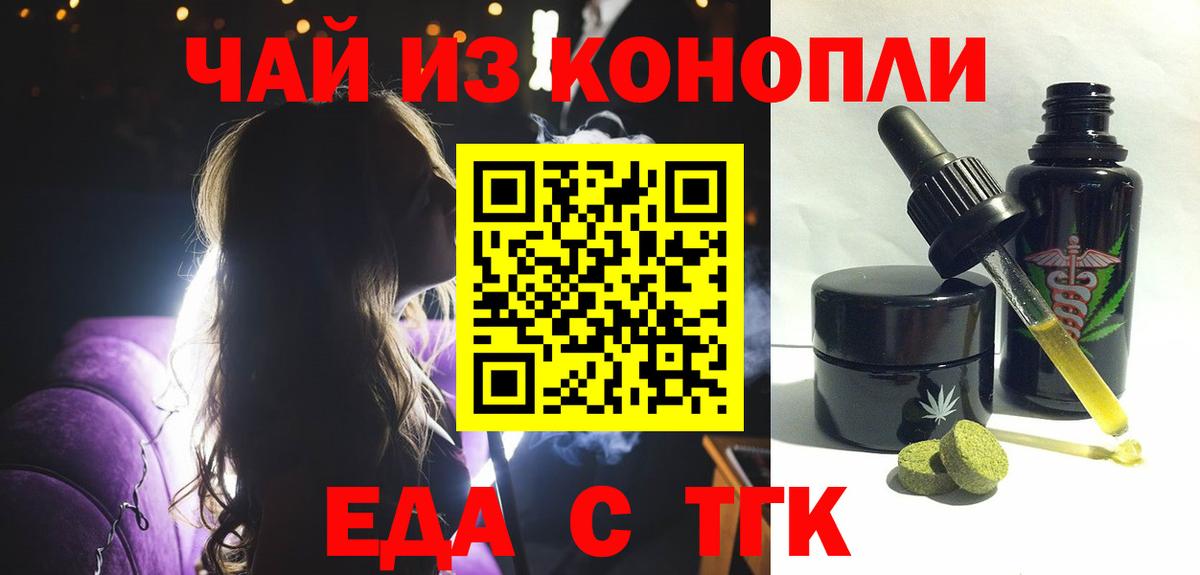 Еда ТГК конопля  Светлоград 