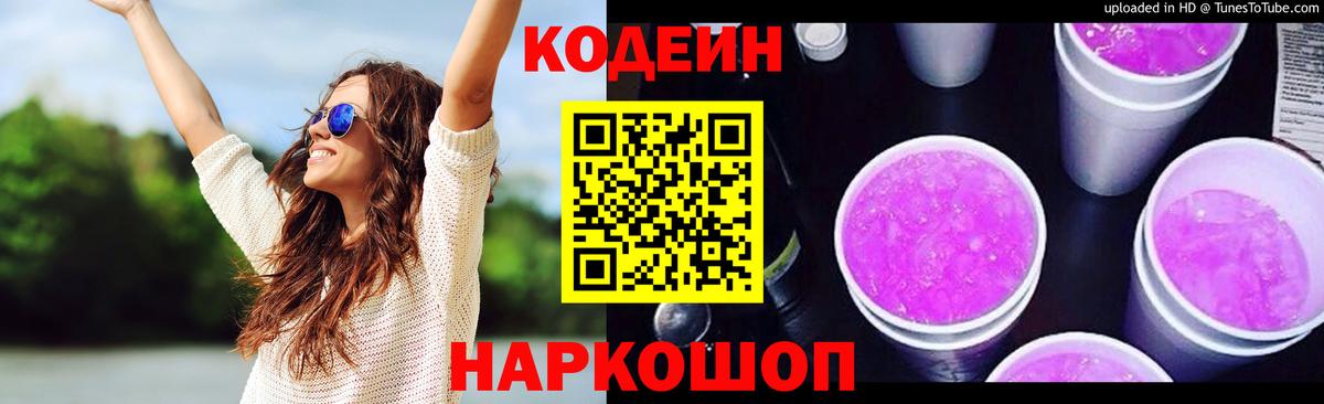 Кодеиновый сироп Lean напиток Lean (лин) Светлоград