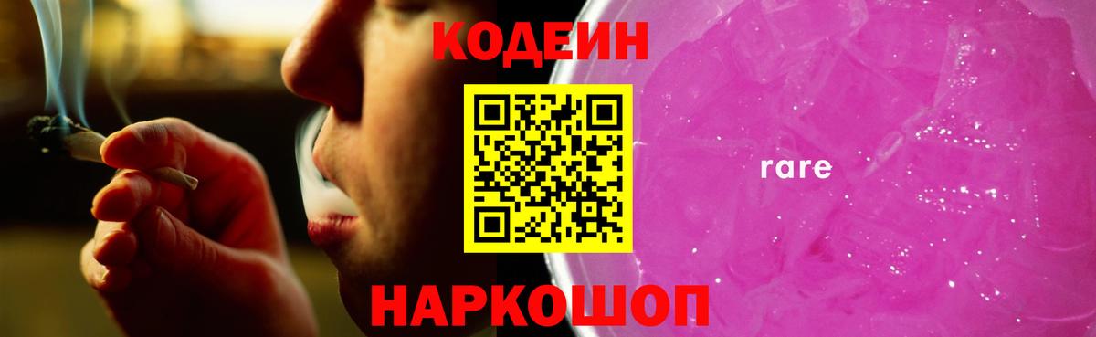 Кодеин напиток Lean (лин)  Codein напиток Lean (лин)  Светлоград 