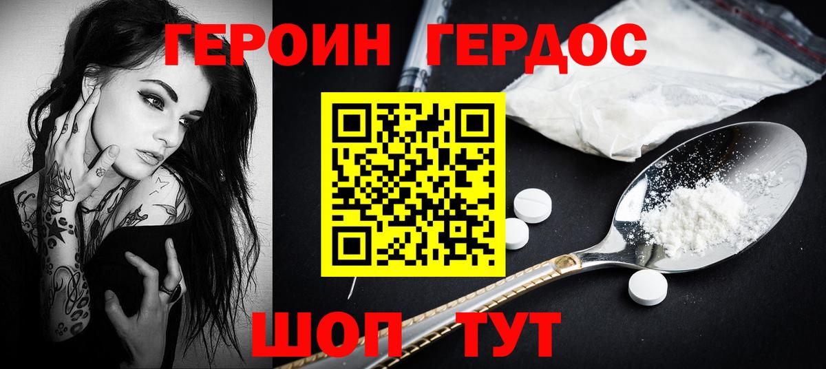 Героин герыч  Вход с VPN  Светлоград 