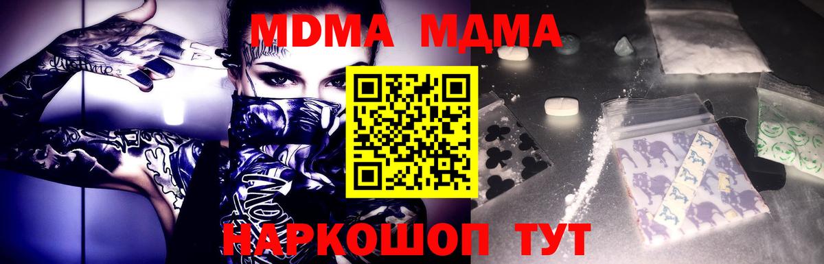 МДМА кристаллы Светлоград