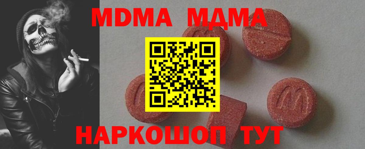 МДМА  Светлоград  MDMA Molly 