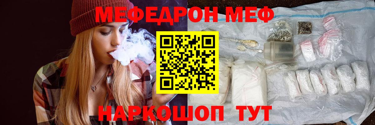 МЕФ кристаллы Светлоград
