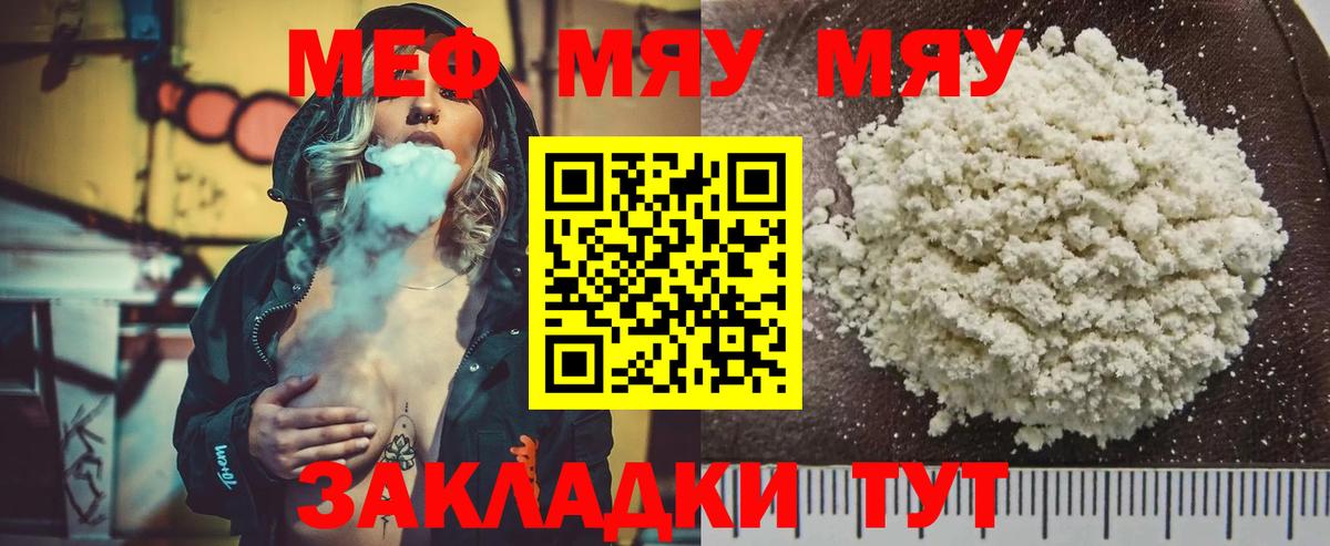 МЕФ мука  Светлоград  Меф  МЕФ мяу мяу 