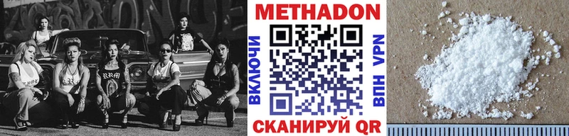 Метадон methadone  Светлоград 